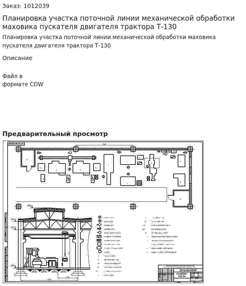 Планировка участка поточной линии механической обработки маховика пускателя двигателя трактора Т-130 