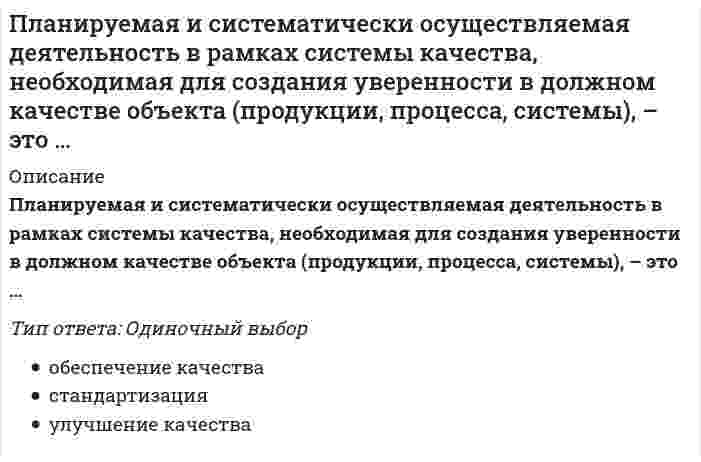      
          Описание
          План качества или SQAP включать следующее 
          Оглавление
          План качества или SQAP включать следующее 
            
            
            План качества или SQAP включать следующееПластичность материала – это его свойство…Плоские прямоугольные координаты в зональной системе равны: х=6312 км; у=12830 км. В какой координатной зоне расположена эта точка?Плоский центральный удар двух шаров массами = 1 кг и = 2 кг происходит в тот момент времени, когда их центры располагаются на прямой . Скорости шаров до удара и . Коэффициент восстановления k = 0,5. Найти модуль ударного импульса.Плоский центральный удар двух шаров массами = 2 кг и = 1 кг происходит в тот момент времени, когда их центры располагаются на прямой . Скорости шаров до удара и . Коэффициент восстановления k = 0,2. Найти модуль ударного импульса.Плоскость задана:ПМ 2. Итоговый экзамен. РФЭТПитание нагрузок 2-ой категории допускается производить воздушной линией электропередач U = 6 кВ и выше содержащихПланета массой m движется по эллиптической орбите, в одном из фокусов которой находится звезда массы М. - радиус-вектор планеты (см. рисунок). Выберите правильное утверждение:Планирование и реализация кампаний по рекламе и связям с общественностью.м (1) тест с ответами СинергияПланирование и реализация кампаний по рекламе и связям с общественностью.м (2) тест с ответами СинергияПланирование процесса функционирования и перспективного развития системы управления персоналом (включая конкретные плановые документы текущего характера и целевые программы) относится к такому направлению кадровой работы, как …Планирование рабочего дня руководителя. Перед началом работы целесообразно выделить 10 минут на планирование дня. Прежде всего, в плане выделяют так называемые «жесткие» задачи… Является ли это обязательным условием планирования для руководителя..Планирование теоретического и эмпирического исследования (тест с ответами Синергия)