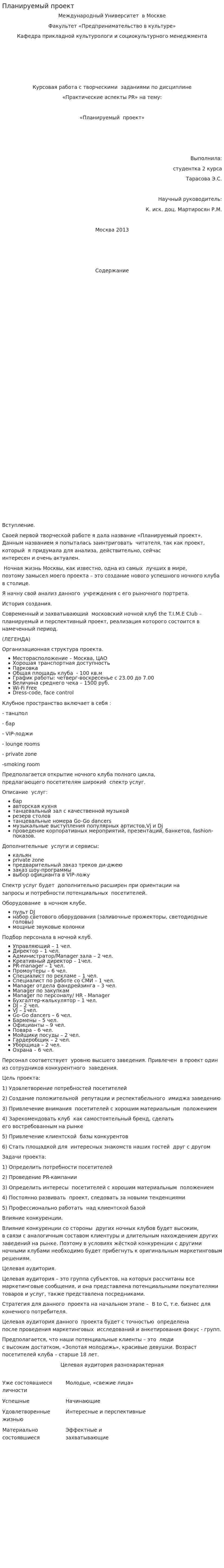 Планируемый проект