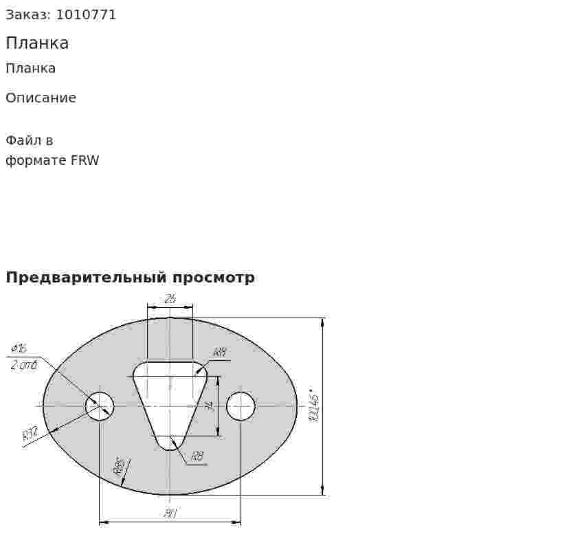 Планка 