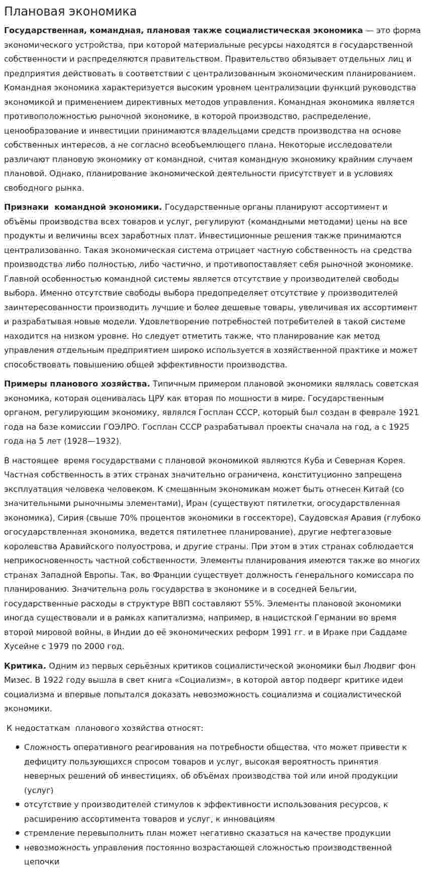 Плановая экономика. 2