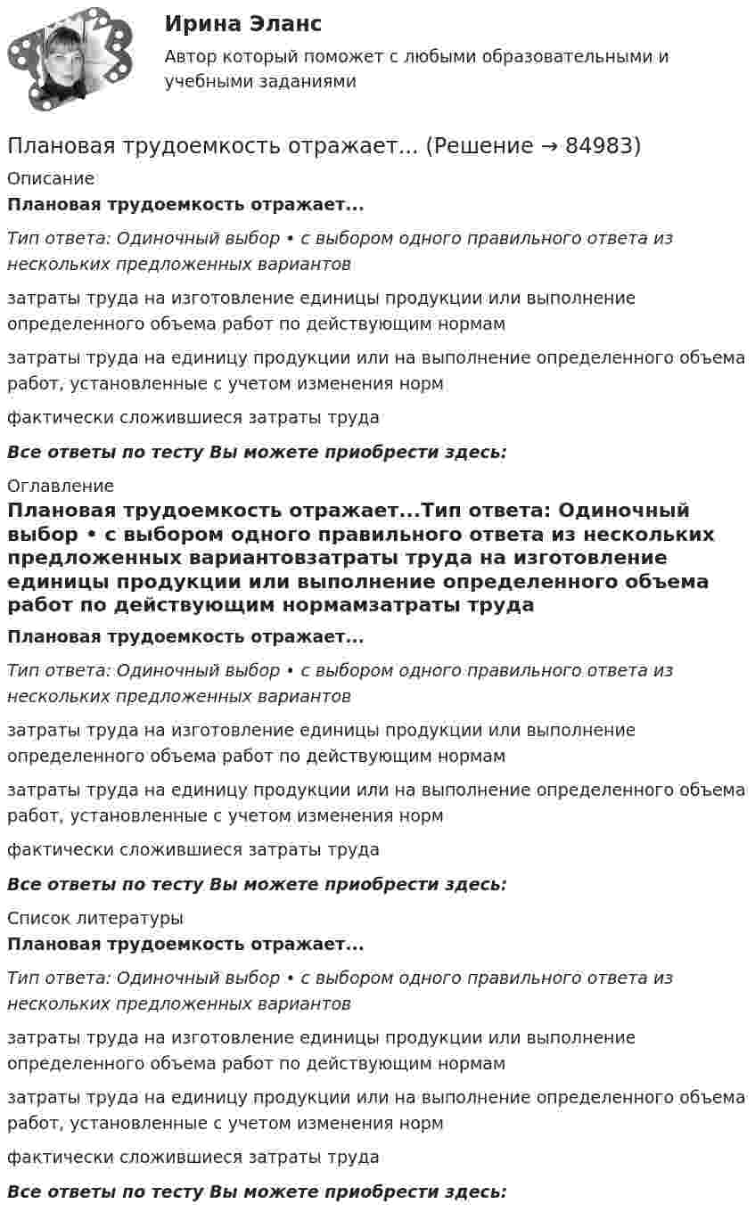      
            Описание
            Плановая трудоемкость отражает...Тип ответа: Одиночный выбор • с выбором одного правильного ответа из нескольких предложенных вариантовзатраты труда на изготовление единицы продукции или выполнение определенного объема работ по действующим нормамзатраты труда на единицу продукции или на выполнение определенного объема работ, установленные с учетом изменения нормфактически сложившиеся затраты трудаВсе ответы по тесту Вы можете приобрести здесь:  
            Оглавление
            Плановая трудоемкость отражает...Тип ответа: Одиночный выбор • с выбором одного правильного ответа из нескольких предложенных вариантовзатраты труда на изготовление единицы продукции или выполнение определенного объема работ по действующим нормамзатраты труда на единицу продукции или на выполнение определенного объема работ, установленные с учетом изменения нормфактически сложившиеся затраты трудаВсе ответы по тесту Вы можете приобрести здесь:  
            Список литературы
            Плановая трудоемкость отражает...Тип ответа: Одиночный выбор • с выбором одного правильного ответа из нескольких предложенных вариантовзатраты труда на изготовление единицы продукции или выполнение определенного объема работ по действующим нормамзатраты труда на единицу продукции или на выполнение определенного объема работ, установленные с учетом изменения нормфактически сложившиеся затраты трудаВсе ответы по тесту Вы можете приобрести здесь:  
            
            
            ПЛАН МЕРОПРИЯТИЙ ПО ФИЗКУЛЬТУРНО-ОЗДОРОВИТЕЛЬНОЙ И СПОРТИВНО-МАССОВОЙ РАБОТЕ В ОБЩЕОБРАЗОВАТЕЛЬНОЙ ОРГАНИЗАЦИИ на III четвертьПлановая трудоемкость отражает...Плановое мероприятие по контролю в отношении одного юридического лица или индивидуального предпринимателя каждым органом государственного контроля (надзора) может быть проведено ...Планом внешнего управления могут быть предусмотрены такие меры по восстановлению платежеспособности должника, как...Планом промышленного предприятия предусматривалось снижение затрат на 1 рубль товарной продукции на 4%, фактически затраты возросли на 2%. Вычислите относительную величину выполнения планаПлан производства окон в первый год проектаПлан решения задачи: 1. Вычертить в масштабе расчетную схему ступенчатого стержня с указанием числовых значений нагрузок и линейных размеров. Указание. Рекомендуется следующий порядок составления расчетной схемы: сначала вычертить стержень по размерам ступеней l1, l2, l3, а затем на полученной схеме расставить силы, ориентируясь на размеры а1, а2, а3.Планирование теоретического и эмпирического исследования//СИНЕРГИЯ//МОСАП//МОИ//МТИПланирование теоретического и эмпирического исследования (Тест с ответами, Синергия)Планирование теоретического и эмпирического исследования - тест с ответами Синергия - 2022( магистратура)Планирование управления рисками – это …Планировка и застройка населенных мест. Практическое Задание 2. РосдистантПланируемые показатели деятельности компании - плательщика налога на добавленную стоимость (НДС) (в тыс. руб. в месяц): выручка с НДС - 22 248. покупная стоимость товаров с НДС - 13 248. заработная плата - 2 500. страховые взносы - 755. Рассчитайте Планируемые показатели деятельности компании – плательщика налога на добавленную стоимость (НДС) (в тыс. руб. в месяц): выручка с НДС – 22 248. покупная стоимость товаров с НДС – 13 248. заработная плата – 2 500. страховые взносы – 755. Рассчитайте 