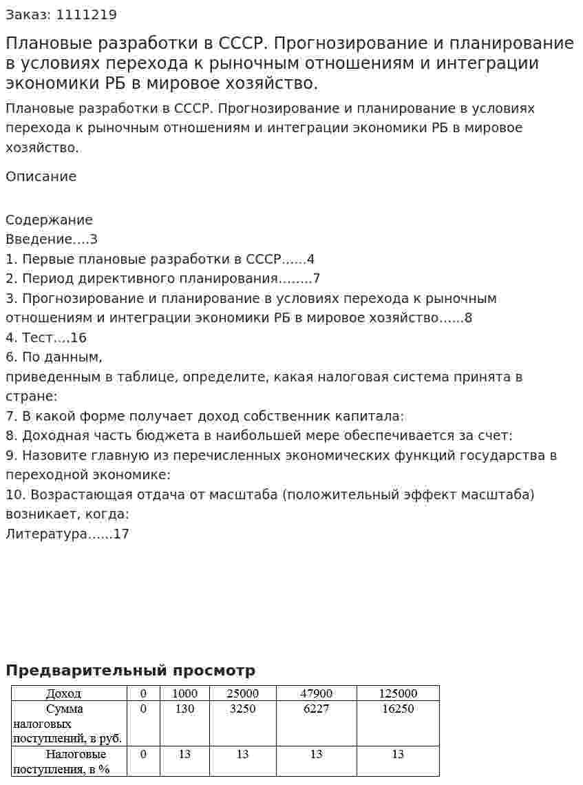 Плановые разработки в СССР. Прогнозирование и планирование в условиях перехода к рыночным отношениям и интеграции экономики РБ в мировое хозяйство. (контрольная работа) 