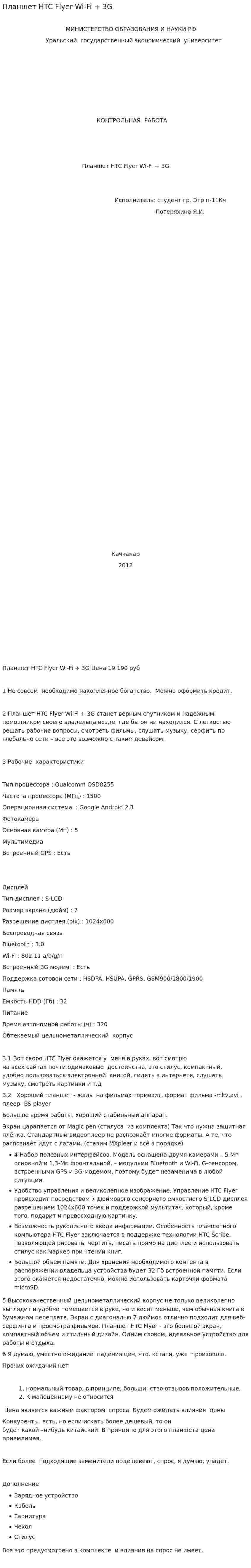 Планшет HTC Flyer Wi-Fi + 3G