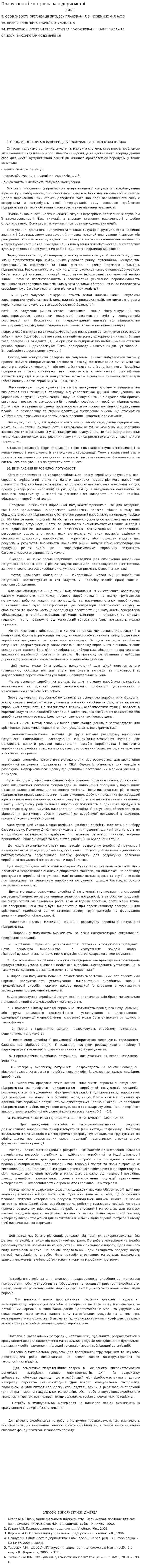 Планування і контроль на підприємстві