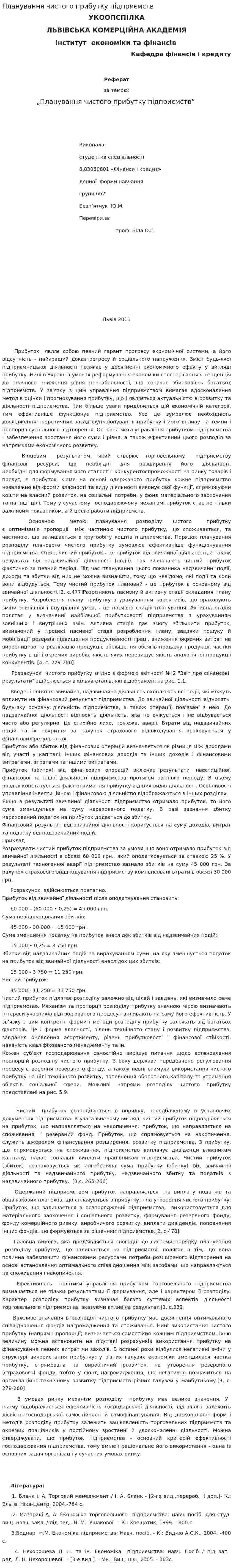 Планування чистого прибутку підприємств