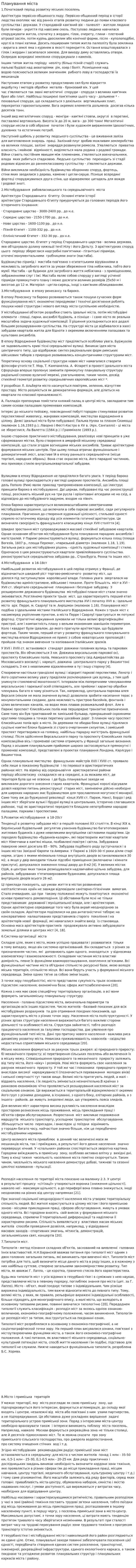 Планування міста