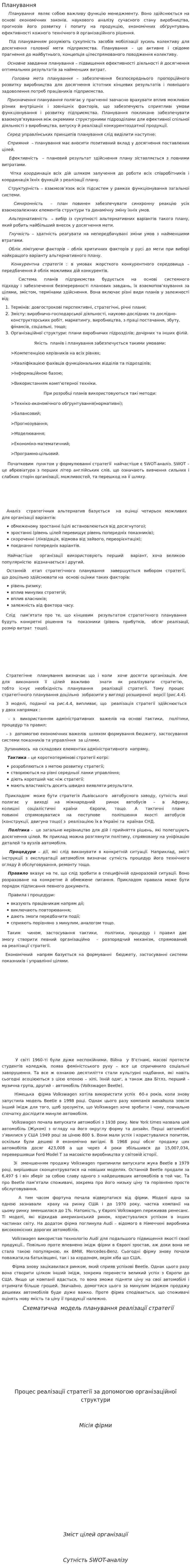 Планування