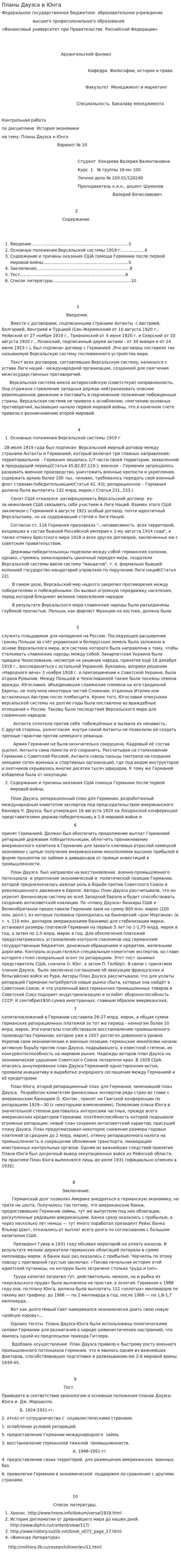 Планы Дауэса и Юнга