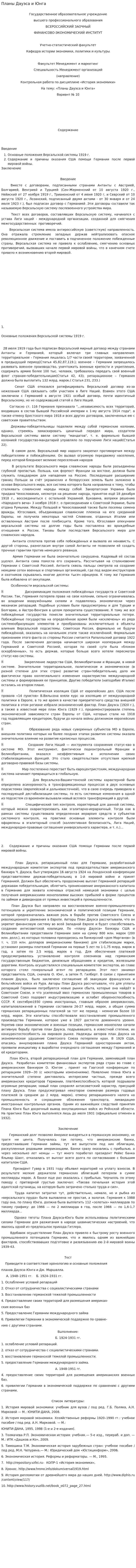 Планы Дауэса и Юнга. 2