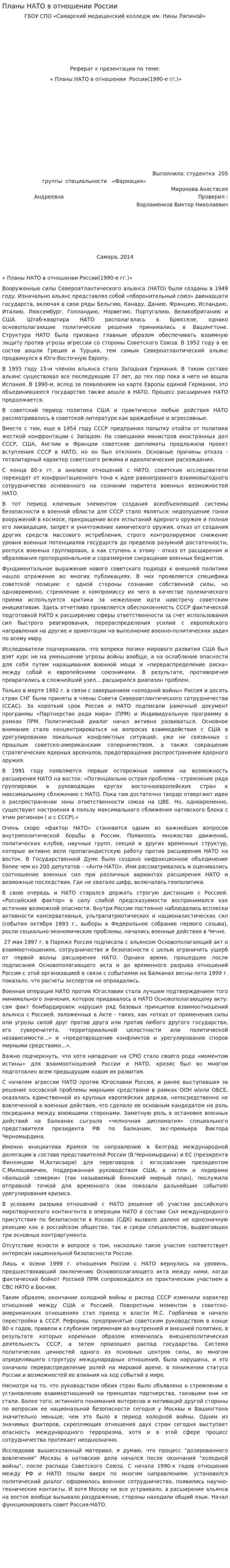 Планы НАТО в отношении России