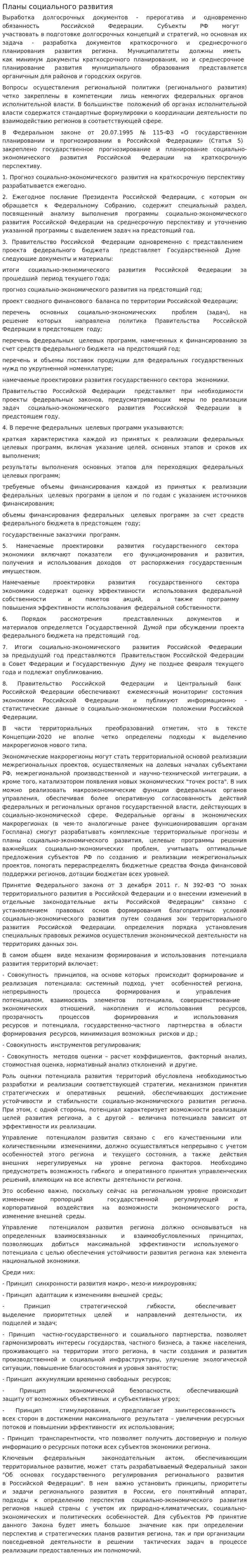 Планы социального развития