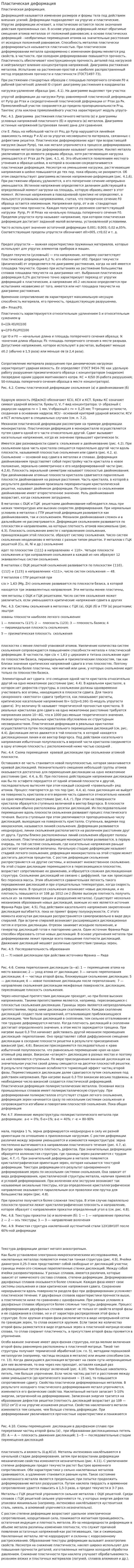 Пластическая деформация