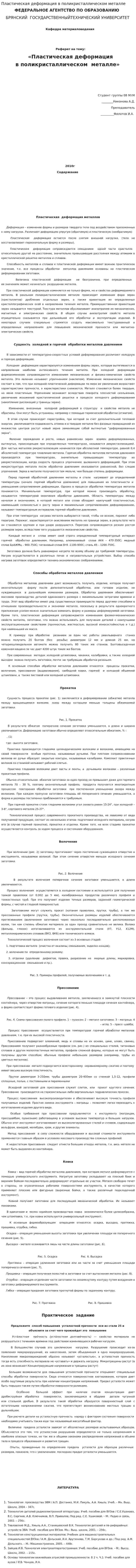 Пластическая деформация в поликристаллическом металле