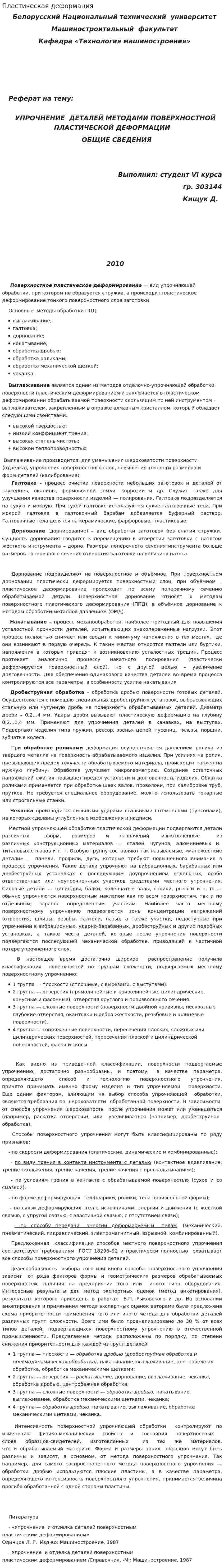 Пластическая деформация. 2