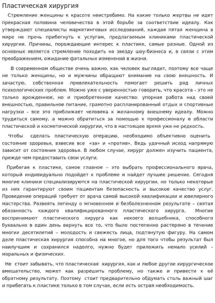 Пластическая хирургия. 2
