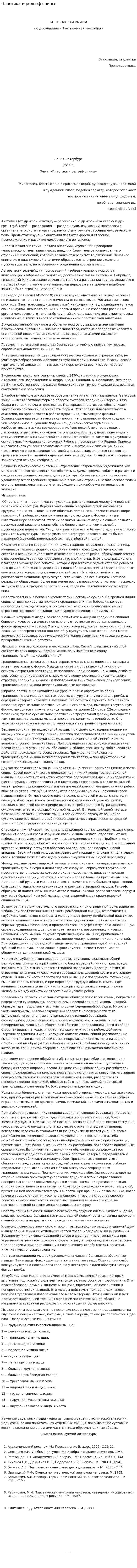 Пластика и рельеф спины