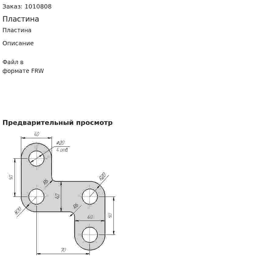 Пластина 