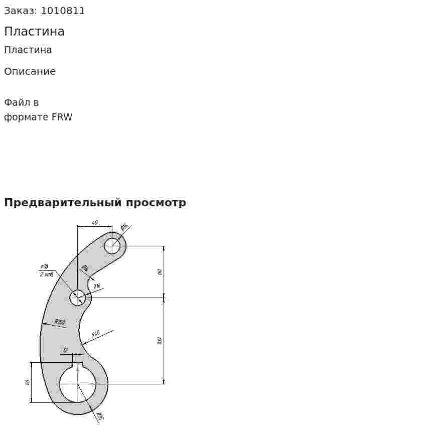 Пластина 