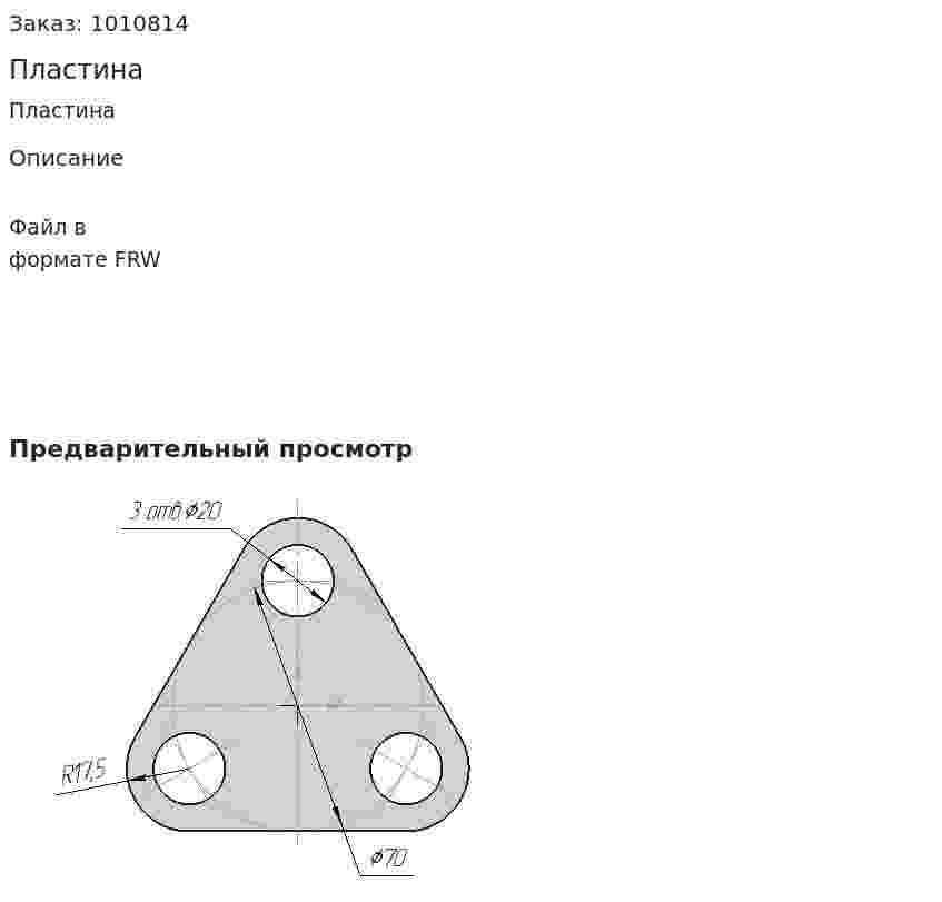 Пластина 