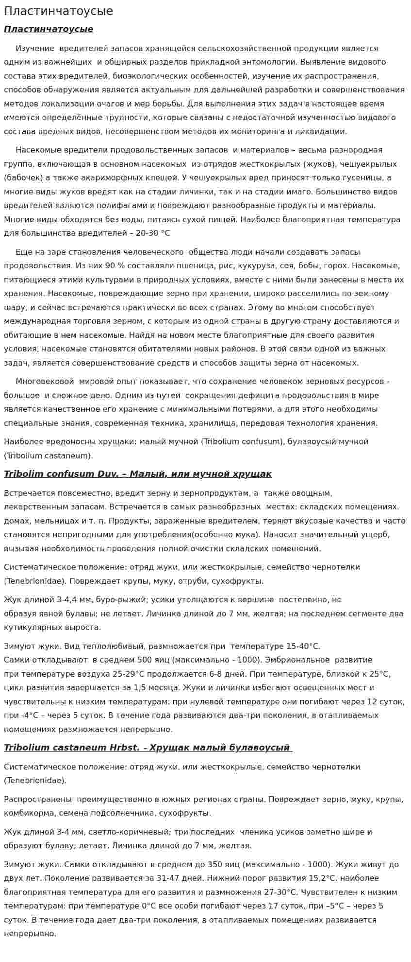 Пластинчатоусые