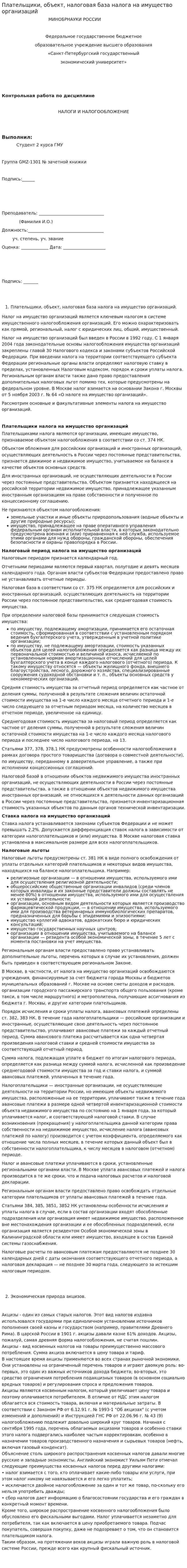 Плательщики, объект, налоговая база налога на имущество организаций