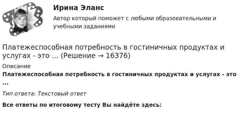      
          Описание
          Платежеспособная потребность в гостиничных продуктах и услугах - это ...Тип ответа: Текстовый ответ﻿Все ответы по итоговому тесту Вы найдёте здесь:   
            
            
            Пластические поиски в советской скульптуре 1917-1932 гг.Платежеспособная потребность в гостиничных продуктах и услугах - это ...Платежное обязательство уплатить через 100 дней 2 млн. руб. с процентами, начисляемыми по ставке простых процентов i=20% годовых, было учтено за 40 дней до срока погашения по учетной ставке d=15%. Требуется определить сумму, получаемую при учете.Платежное поручение – это …💯 Платежные услуги банков.фэ_БАК (ответы на тест Синергия / МОИ / МТИ / МосАП, декабрь 2023) Платежные услуги банков.фэ_БАК. Синергия. Ответы на ИТОГОВЫЙ ТЕСТПлатежный балансПластинка кварца толщиной d1=1 мм, вырезанная перпендикулярно оптической оси кристалла, поворачивает плоскость поляризации монохроматического света определенной длины волны на угол Пластинку кварца толщиной d = 2 мм поместили между параллельными николями, в результате чего плоскость поляризации монохроматического света повернулась на угол  53. Какой наименьшей толщины dmin следует Пластинку кварца толщиной d = 2 мм поместили между параллельными николями, в результате чего плоскость поляризации монохроматического света повернулась на угол = 53. Какой наименьшей толщины dmin следует взять пластинкуПластины плоского конденсатора площадью 100 см2 каждая притягиваются друг к другу с силой 3·10-3 кгс. Пространство между пластинами заполнено слюдой. Найти:  1) заряды, находящиеся на пластинах;Пластины плоского конденсатора площадью S = 0,01 м2 каждая притягиваются друг к другу с силой F = 30 мН. Пространство между пластинами заполнено слюдой. Найти заряды q, находящиеся на пластинах, напряжённость поля между пластинами E.Пластины плоского конденсатора площадью S = 1 cм2 каждая, притягиваются друг к другу с силой F = 10 мН. Пространство между пластинами заполнено слюдой. Определить:  а) заряды пластин;Пластины плоского конденсатора подключены к источнику с э.д.с 2 В. Определить изменение энергии электрического поля конденсатора, если конденсатор наполовину заполнить диэлектриком с диэлектрической проницаемостью e = 2.
