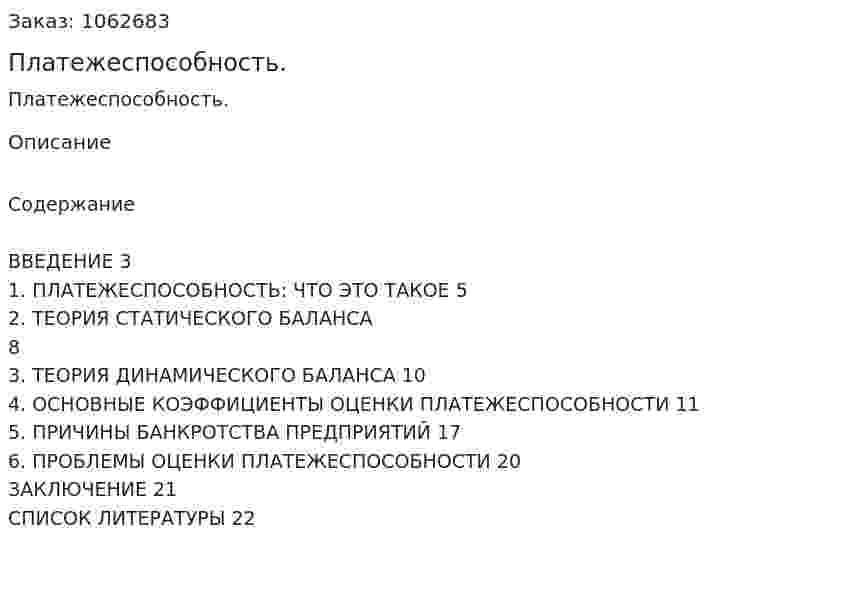 Платежеспособность. (реферат) 