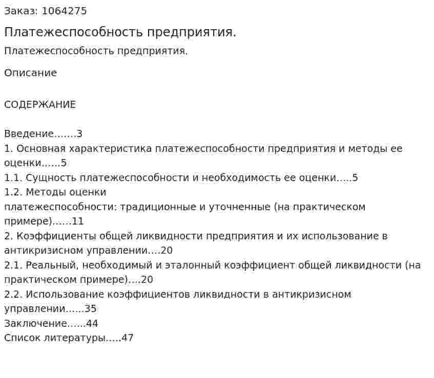 Платежеспособность предприятия. (курсовая работа) 
