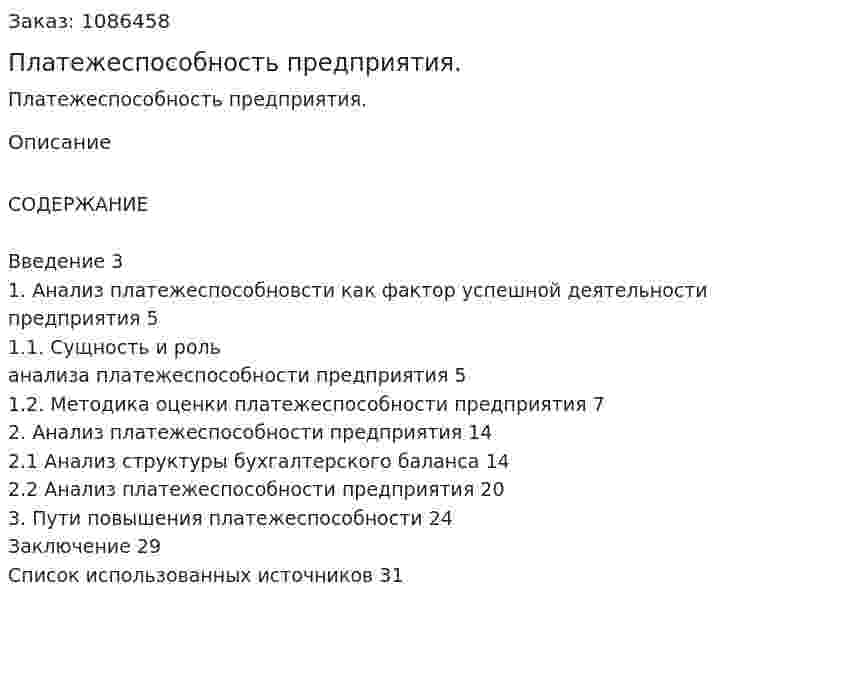 Платежеспособность предприятия. (курсовая работа) 