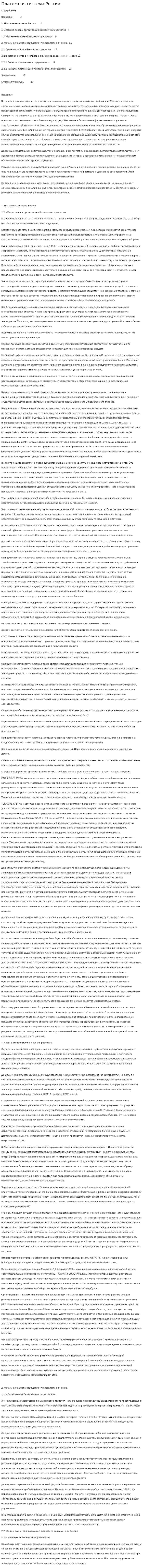 Платежная система России. 2