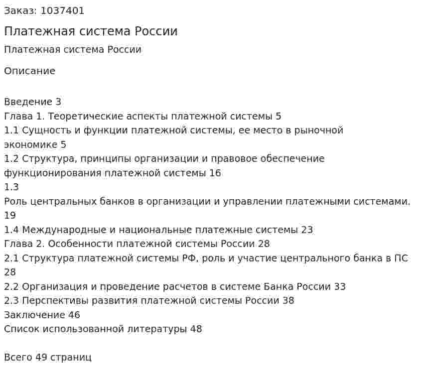 Платежная система России (курсовая работа) 