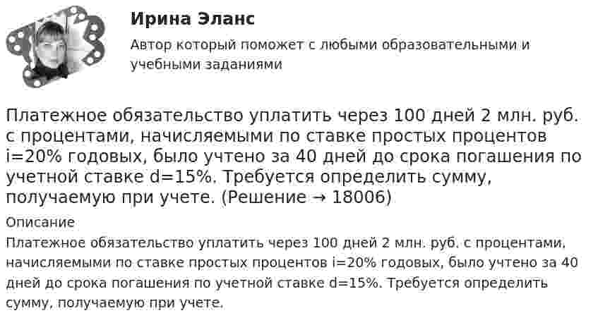      
          Описание
          Платежное обязательство уплатить через 100 дней 2 млн. руб. с процентами, начисляемыми по ставке простых процентов i=20% годовых, было учтено за 40 дней до срока погашения по учетной ставке d=15%. Требуется определить сумму, получаемую при учете.  
            
            
            Платежеспособная потребность в гостиничных продуктах и услугах - это ...Платежное обязательство уплатить через 100 дней 2 млн. руб. с процентами, начисляемыми по ставке простых процентов i=20% годовых, было учтено за 40 дней до срока погашения по учетной ставке d=15%. Требуется определить сумму, получаемую при учете.Платежное поручение – это …💯 Платежные услуги банков.фэ_БАК (ответы на тест Синергия / МОИ / МТИ / МосАП, декабрь 2023) Платежные услуги банков.фэ_БАК. Синергия. Ответы на ИТОГОВЫЙ ТЕСТПлатежный балансПлатежный баланс и его макроэкономическое значениеПластинку кварца толщиной d = 2 мм поместили между параллельными николями, в результате чего плоскость поляризации монохроматического света повернулась на угол  53. Какой наименьшей толщины dmin следует Пластинку кварца толщиной d = 2 мм поместили между параллельными николями, в результате чего плоскость поляризации монохроматического света повернулась на угол = 53. Какой наименьшей толщины dmin следует взять пластинкуПластины плоского конденсатора площадью 100 см2 каждая притягиваются друг к другу с силой 3·10-3 кгс. Пространство между пластинами заполнено слюдой. Найти:  1) заряды, находящиеся на пластинах;Пластины плоского конденсатора площадью S = 0,01 м2 каждая притягиваются друг к другу с силой F = 30 мН. Пространство между пластинами заполнено слюдой. Найти заряды q, находящиеся на пластинах, напряжённость поля между пластинами E.Пластины плоского конденсатора площадью S = 1 cм2 каждая, притягиваются друг к другу с силой F = 10 мН. Пространство между пластинами заполнено слюдой. Определить:  а) заряды пластин;Пластины плоского конденсатора подключены к источнику с э.д.с 2 В. Определить изменение энергии электрического поля конденсатора, если конденсатор наполовину заполнить диэлектриком с диэлектрической проницаемостью e = 2.Пластины плоского конденсатора подключены к источнику с э.д.с 2 В. Определить изменение энергии электрического поля конденсатора, если конденсатор наполовину заполнить диэлектриком с диэлектрической проницаемостью e = 2. 