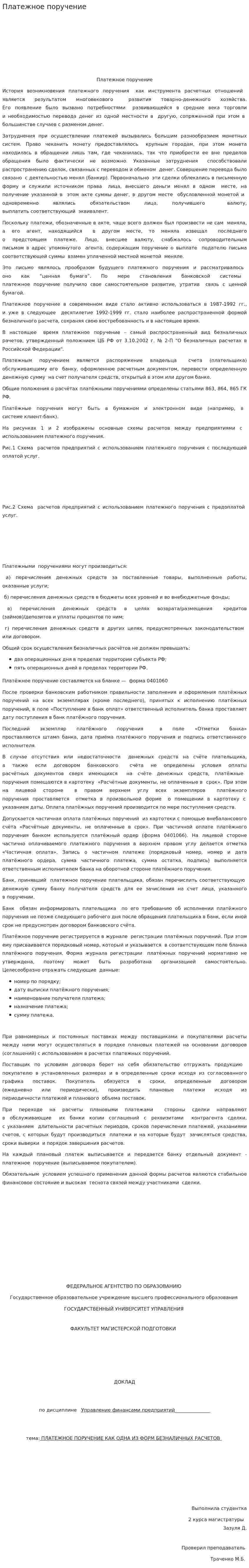 Платежное поручение. 2