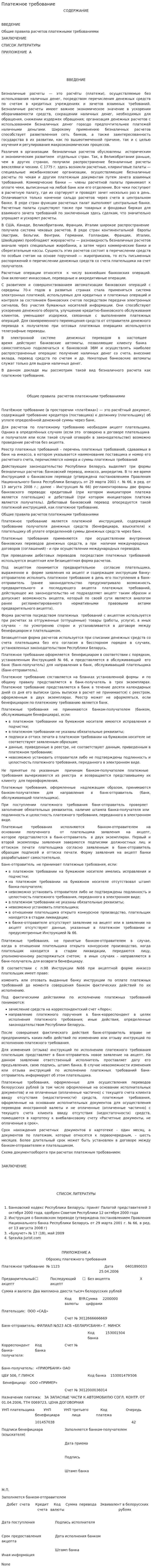 Платежное требование