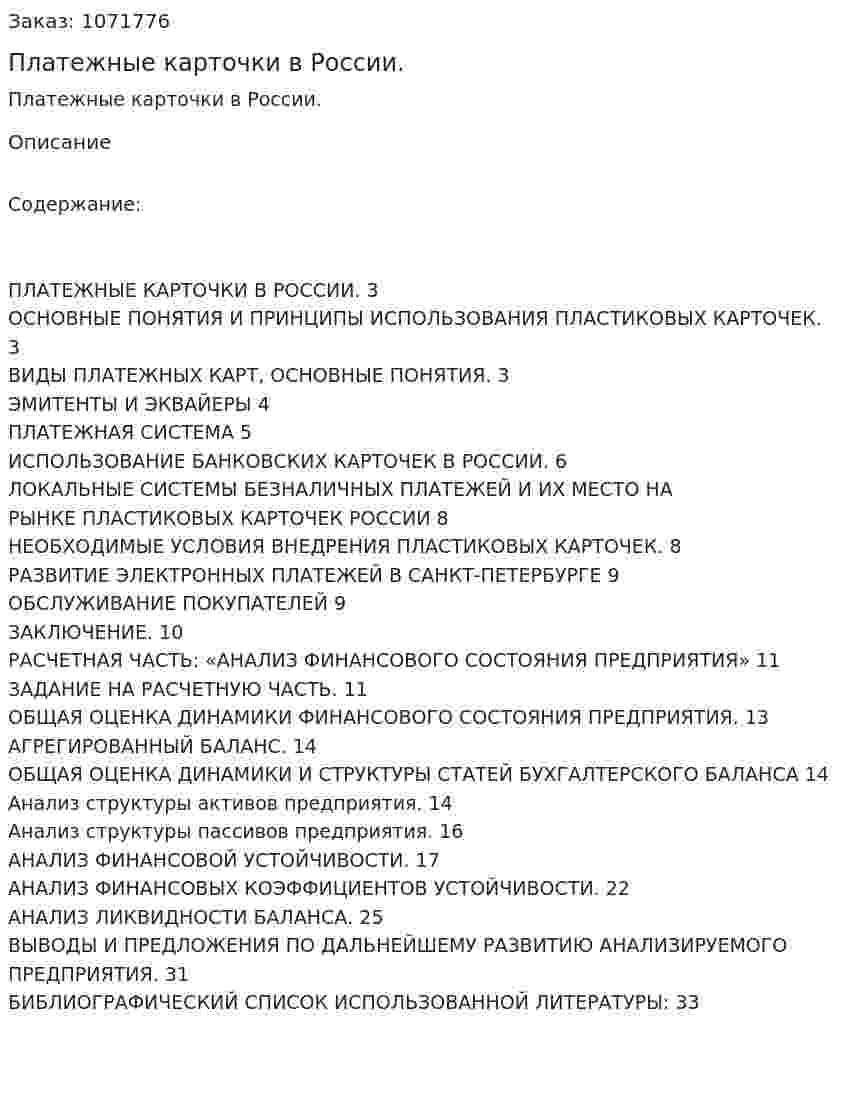 Платежные карточки в России. (курсовая работа) 