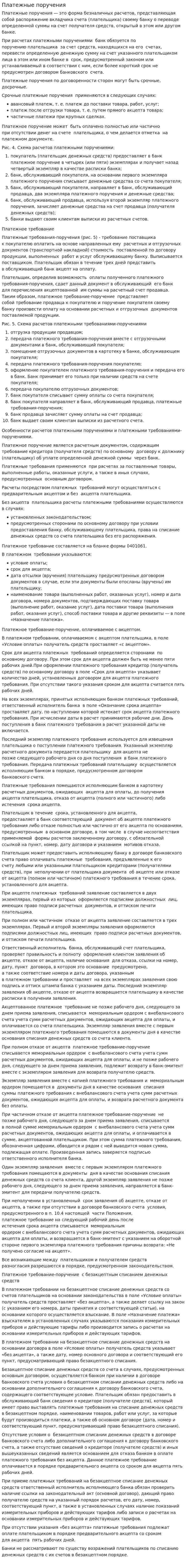 Платежные поручения. 2