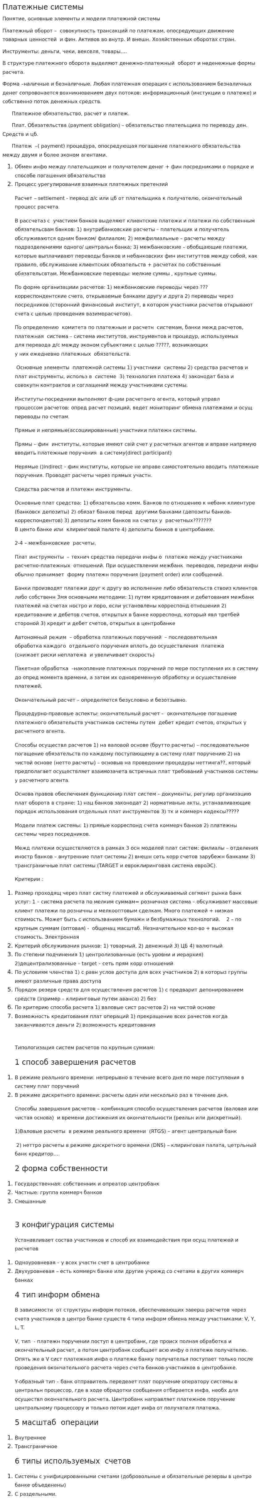 Платежные системы. 3