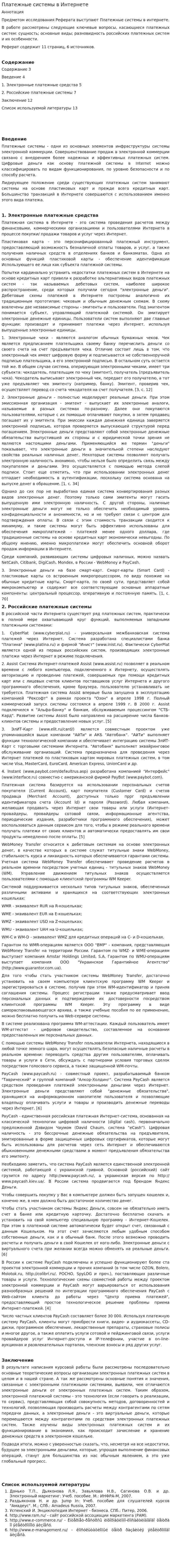 Платежные системы в Интернете