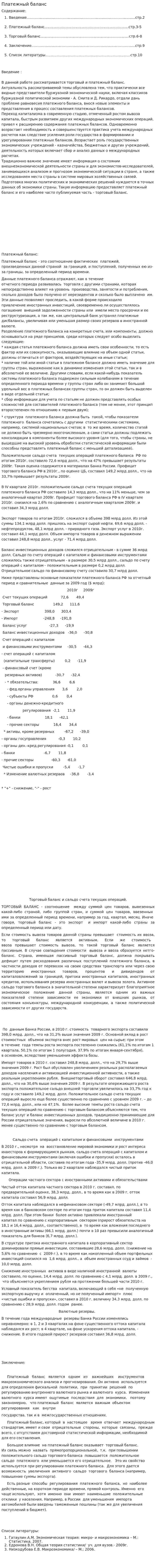Платежный баланс. 2