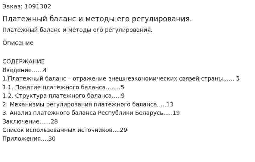 Платежный баланс и методы его регулирования. (курсовая работа) 