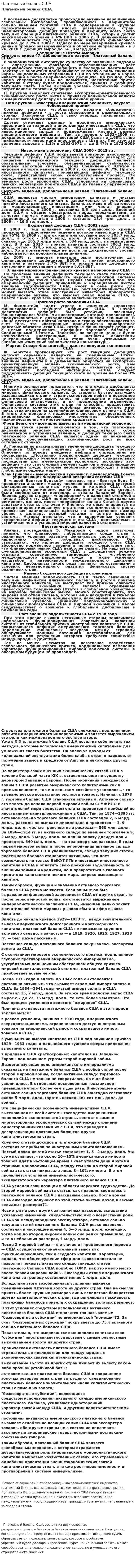 Платежный баланс США