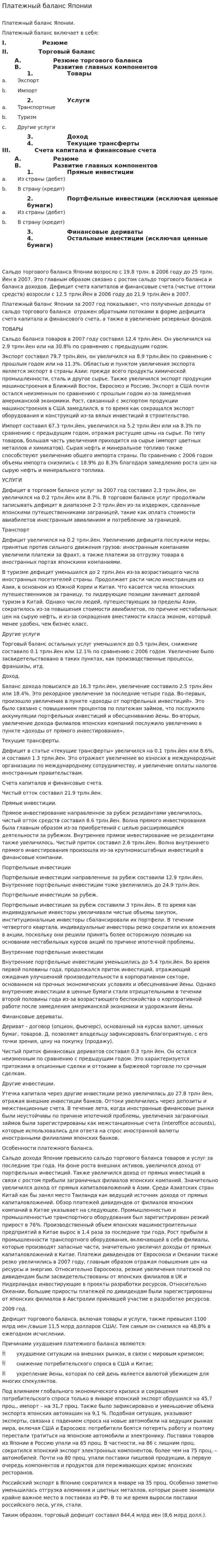 Платежный баланс Японии