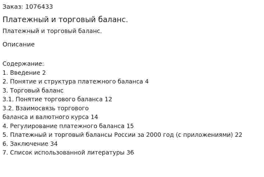 Платежный и торговый баланс. (курсовая работа) 