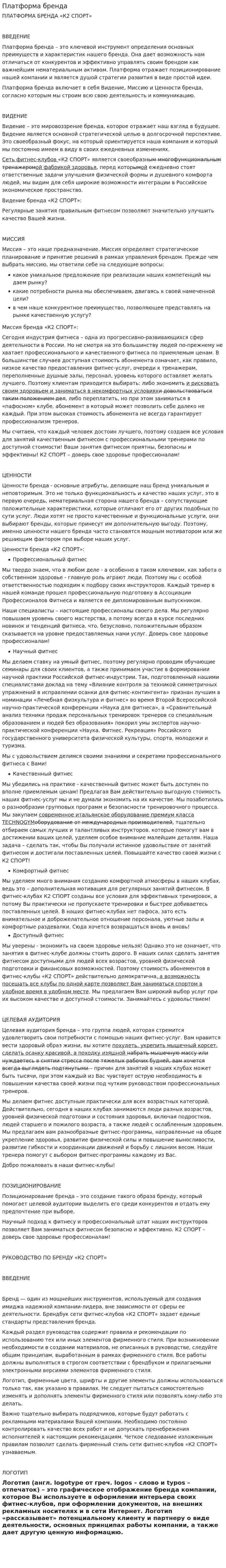 Платформа бренда
