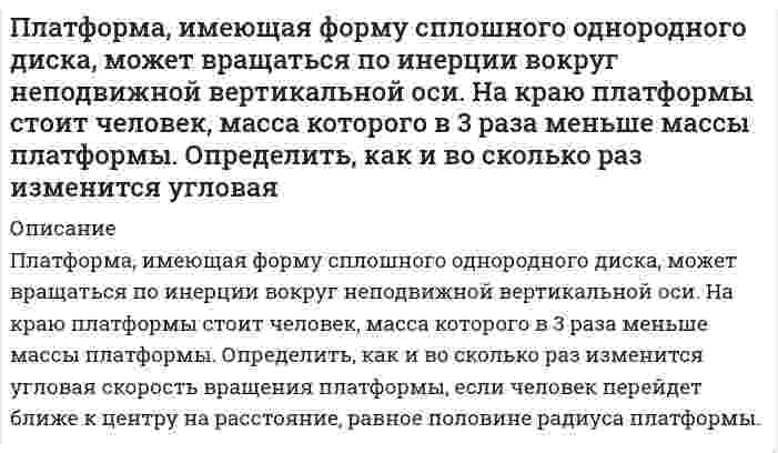      
          Описание
           Плоская волна падает на диафрагму с двумя щелями, отстоящими на расстоянии 2,5см. На экране на расстоянии 150см наблюдаются интерференционные полосы. На какое расстояние сместится картина интерференции, если одну из щелей перекрыть стеклянной пластинкой толщиной 10нм. Показатель преломления стекла 1,65.  
            
            
            	Плоская волна падает на диафрагму с двумя щелями, отстоящими на расстоянииПлоская гармоническая электромагнитная волна распространяется вПлоская монохроматическая электромагнитная волна распространяется вдоль оси x. Амплитуда напряженносПлоская монохроматическая электромагнитная волна распространяется вдоль оси x. Амплитуда напряженности электрического поля волны равна E_0=5 мВ/м, амплитуда напряженности магнитного поля волны H_0=1 мА/м. Определить энергию, перенесенную волной, за вПлоская электромагнитная волна частотой 〖10〗^6 Гц, имеющая амплитуду напряженности электрического пПлоский воздушный конденсатор заряжен до разности потенциалов 300 В. Площадь пластин конденсатора 10Плоский воздушный конденсатор с круглыми пластинами диаметром 1,7 см и расстоянием между ними 7,8 мм подключен к источнику тока напряжением 1438,9 В.Перпендикулярно плоскости кольцевого тока 10 А радиусом 20 см проходит изолированный проводПетров, являясь первым заместителем мэра г. о. Энска (РОСДИСТАНТ)Планирование и прогнозирование в сфере инфокоммуникаций (3 задачи)Планирование на предприятии тк 13Планирование на предприятии тк 13. 2Пластинку кварца толщиной 2 мм поместили между двумя параллельными николями. В результате чего плоскость поляризации света повернулась на угол φ = 53°. Какова должна быть толщина пластинки, чтобы монохроматический свет не прошел через анализатор?Платформа, имеющая форму диска диаметром D = 3 м и массой М = 180 кг, может вращаться вокруг вертикальной оси. 