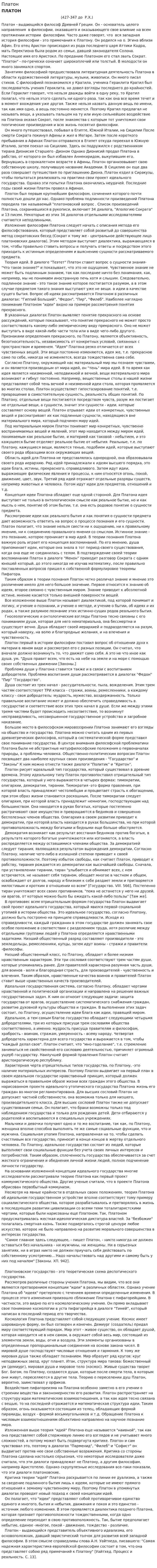 Платон. 2