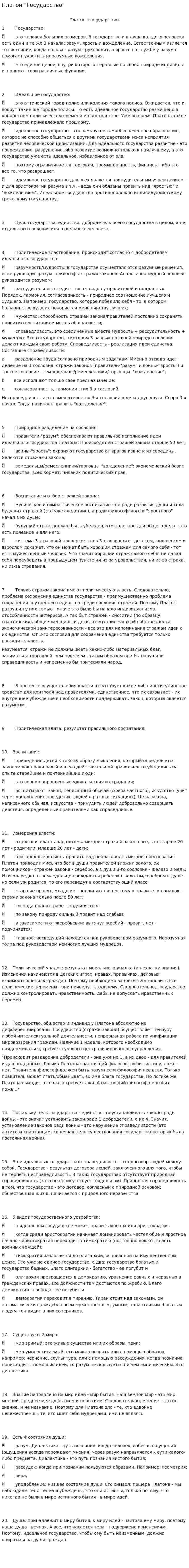 Платон "Государство". 2
