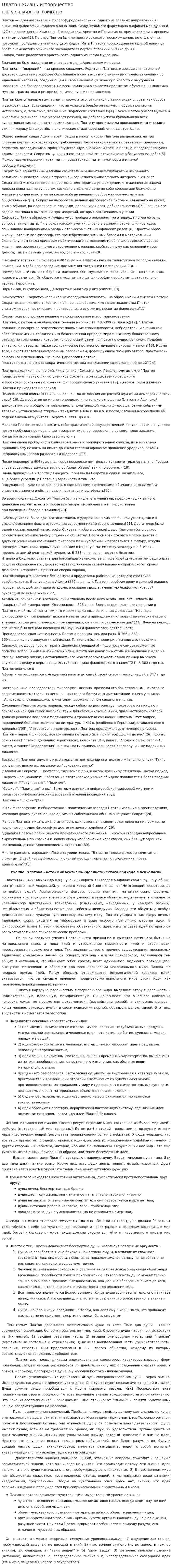 Платон жизнь и творчество
