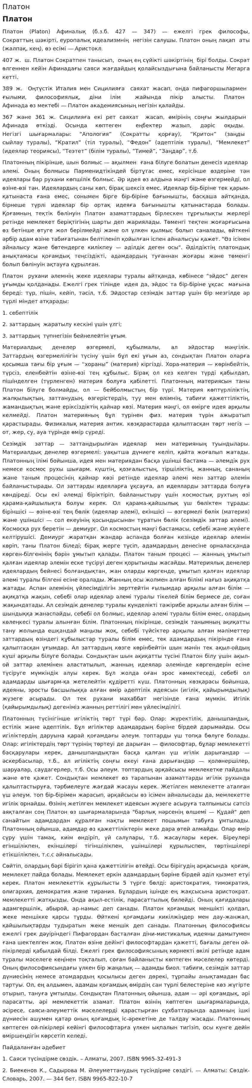 Платон. 3